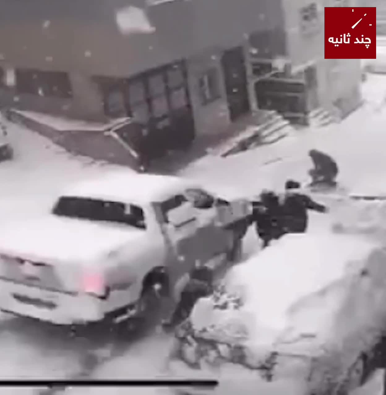   لحظه هولناک زیر گرفتن دو نفر در پی خروج خودرو از کنترل در میان برف!