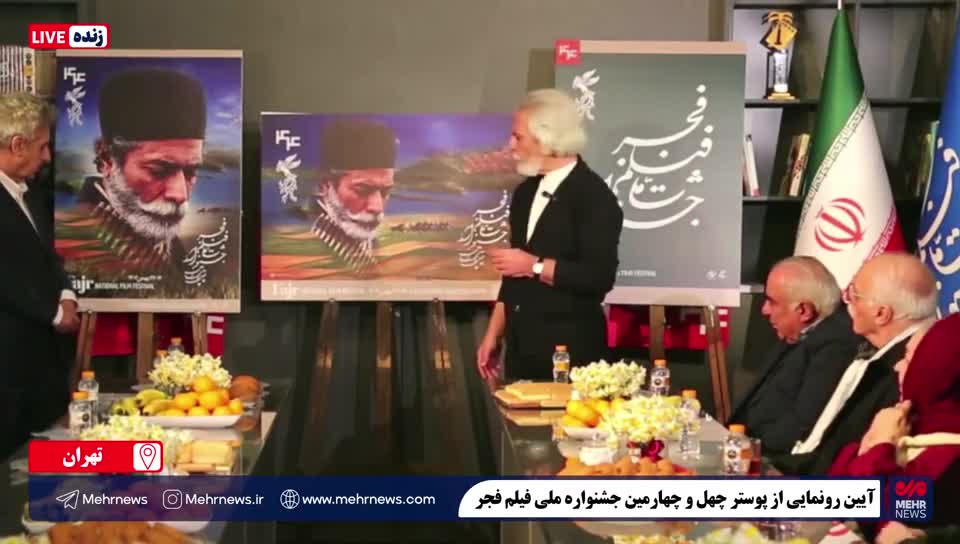    پوستر چهل‌وچهارمین جشنواره فیلم فجر رونمایی شد