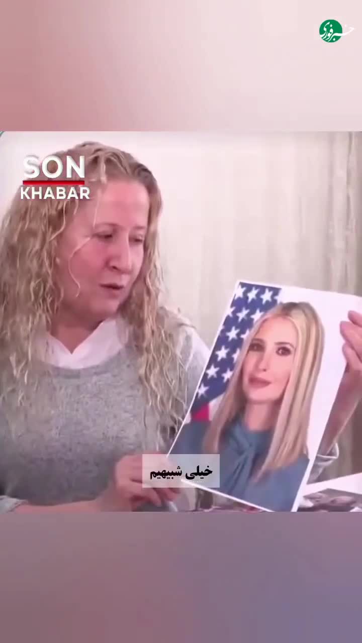   ادعای عجیب یک زن ترکیه: من دختر ترامپ هستم!