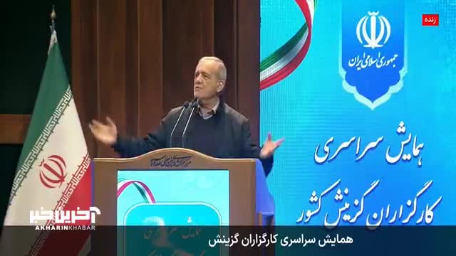   پزشکیان: وظیفه ما است کاری کنیم مردم نسبت به نظام و انقلاب خوشبین باشند