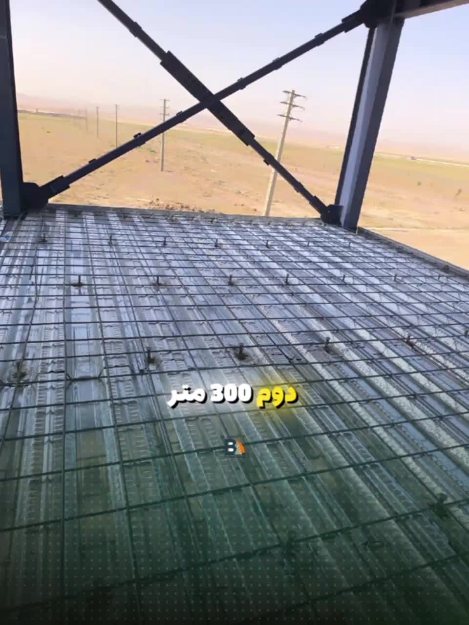 عرشه فولادی ماهدشت9121505650