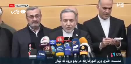   عراقچی در بیروت: ما خواهان جنگ نیستیم ولی برای جنگ آمادگی داریم