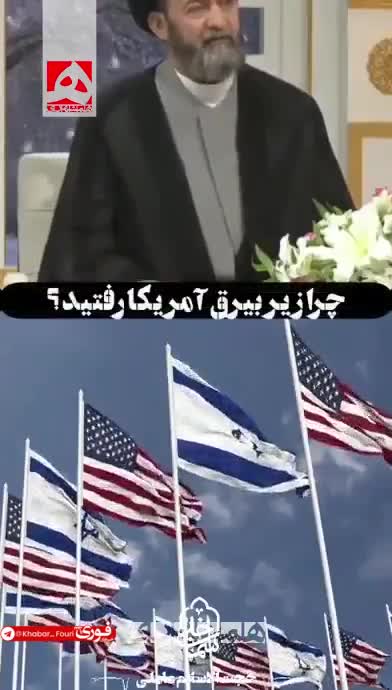   امام جمعه اردبیل در برنامه تلویزیون: در قیامت می‌پرسند چرا زیر بیرق آمریکا رفتید؟مشرک هستید