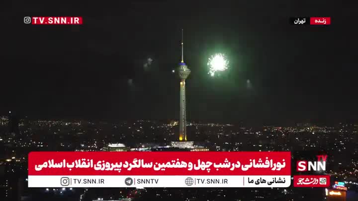   نورافشانی در شب چهل و هفتمین سالگرد پیروزی انقلاب اسلامی