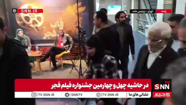   حاشیه حضور عارف، معاون اول رئیس‌جمهور، در چهل‌وچهارمین جشنواره فیلم فجر