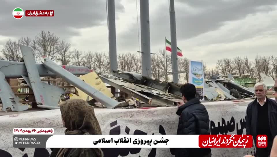   رونمایی از لاشه پهپادهای ساقط شده اسرائیلی در جنگ ۱۲ روزه در میدان آزادی تهران