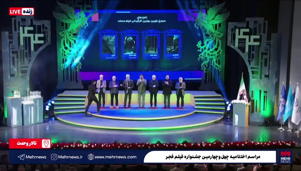   اهدا سیمرغ بلورین بهترین کارگردانی فیلم مستند به فیلم برای دخترم