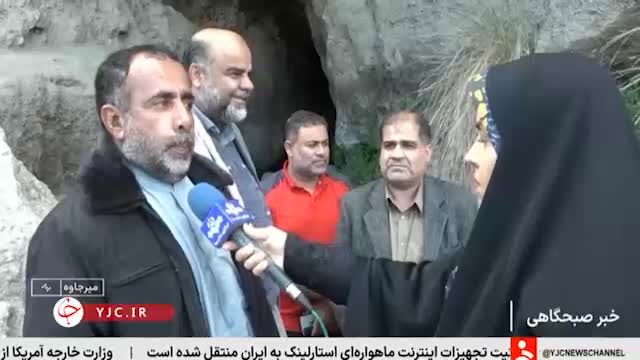 طبیعت بکر و جاذبه‌های تاریخی میرجاوه را ببینید