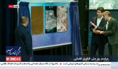    مراسم رونمایی از تصاویر ماهواره ای پایا