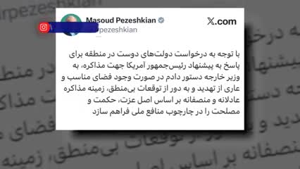   گزارش صداوسیما از مذاکرات ایران و آمریکا؛ مذاکرات چه زمانی شروع می‌شود؟