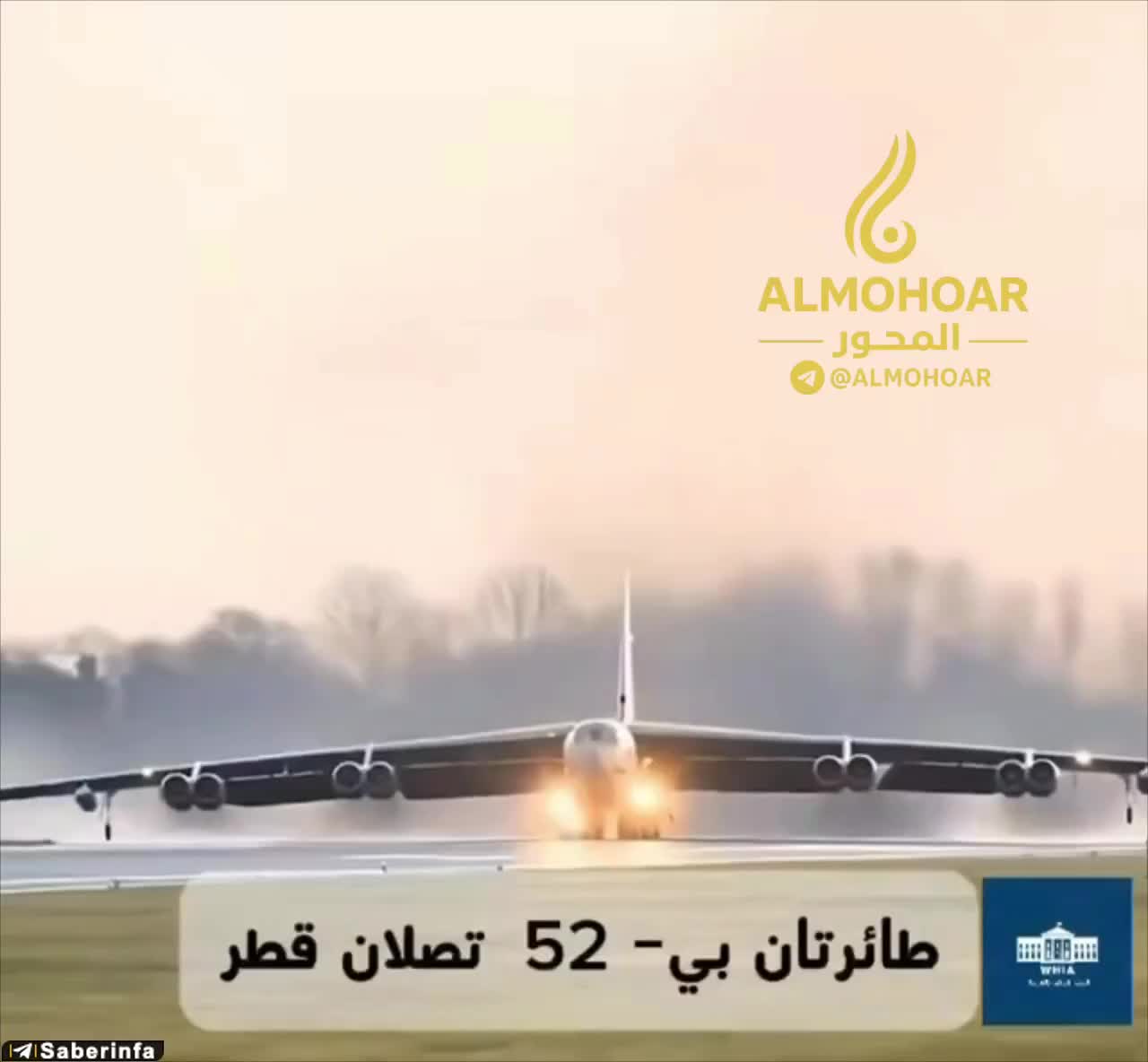   اولین تصاویر از ورود بمب‌افکن‌های سنگین B-۵۲ آمریکا به پایگاه آمریکایی العدید در قطر