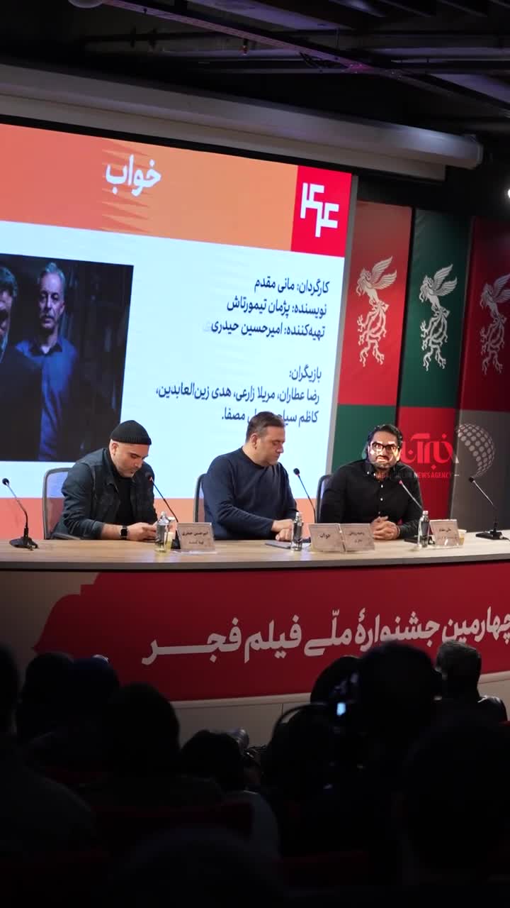   اختصاصی خبرآنلاین؛ در روز نهم جشنواره فیلم فجر چه گذشت؟