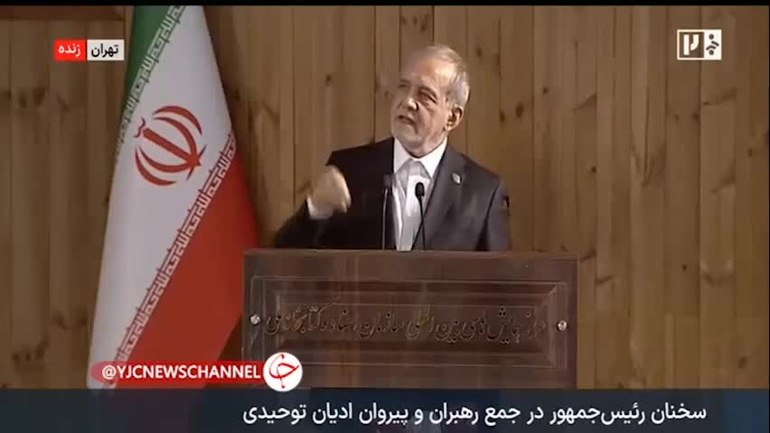   پزشکیان: ما از موقعی که آمدیم مدام تلاش می‌کنند که نگذارند سرپا بایستیم