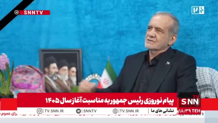   پیام نوروزی پزشکیان: امسال بیش از هر زمان دیگری به نوروز نیاز داریم