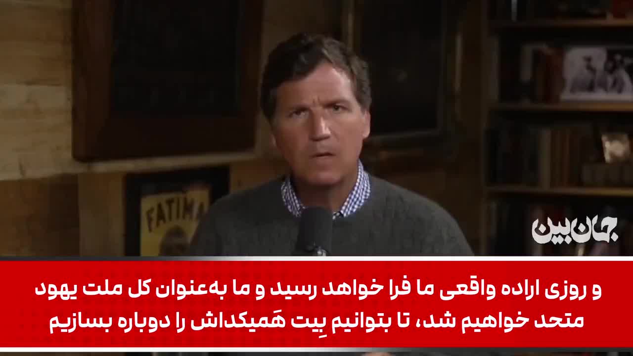   تاکر کارلسون: دلیل واقعی جنگ با ایران این است که اسرائیل می‌خواهد معبد سوم را بازسازی و راهی...