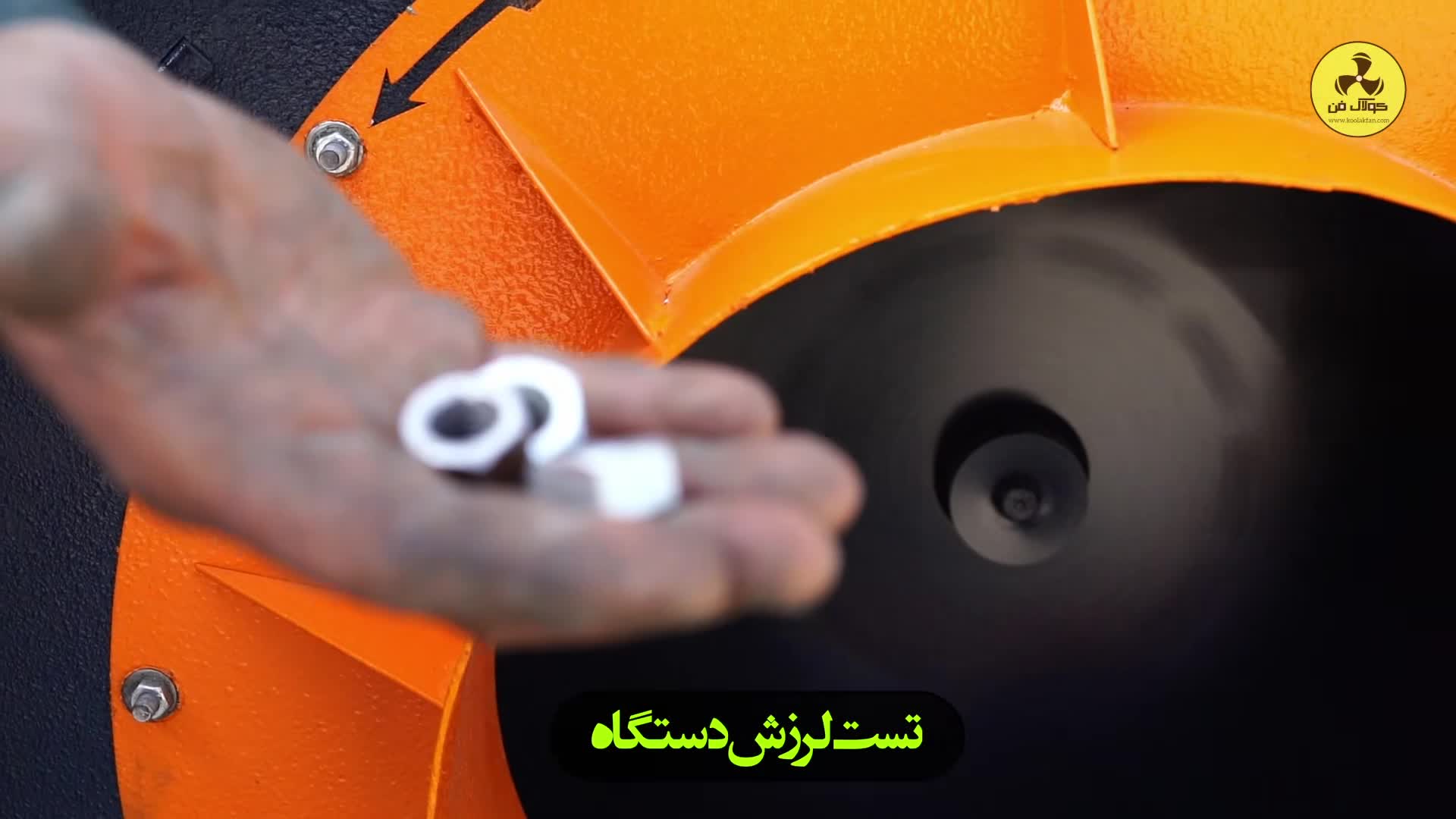 فروش فن سانتریفیوژ در تهران! هلدینگ کولاک فن ۰۹۱۲۴۵۹۸۲۸۴