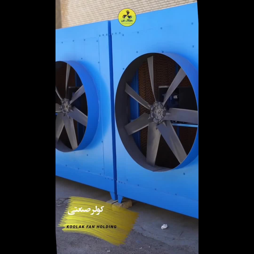 کولر صنعتی سلولوزی