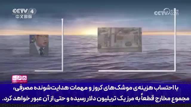   کارشناسان چینی: ماهیت واقعی ببر کاغذی در جنگ با ایران آشکار شد
