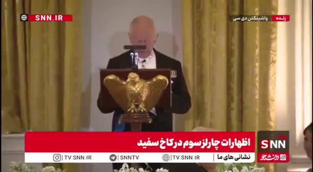   کنایه پادشاه انگلیس به ترامپ: اگر انگلیس نبود آمریکایی‌ها باید فرانسوی حرف می‌زدند