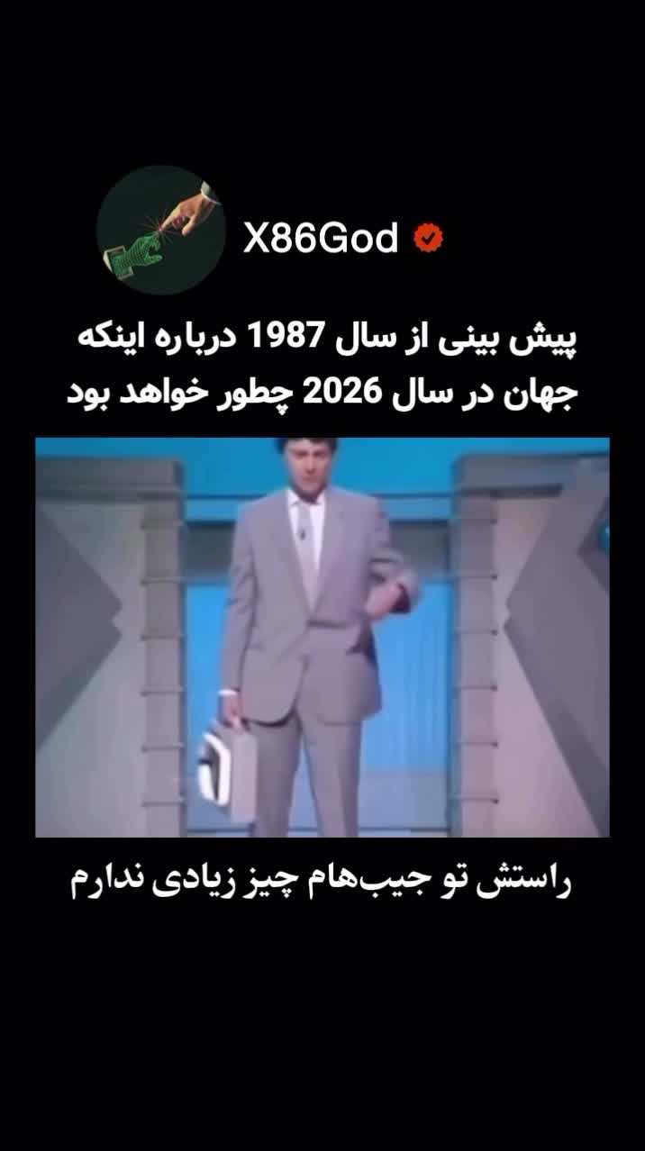 پیش‌بینی‌های دهه هشتاد از پیشرفت فناوری در سال ۲۰۲۶