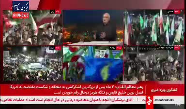 ایران به عنوان قدرت چهارم دنیا در حال پذیرفته شدن است