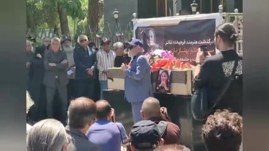   وداع با پیکر بهناز نازی با نوای سنج و دمام