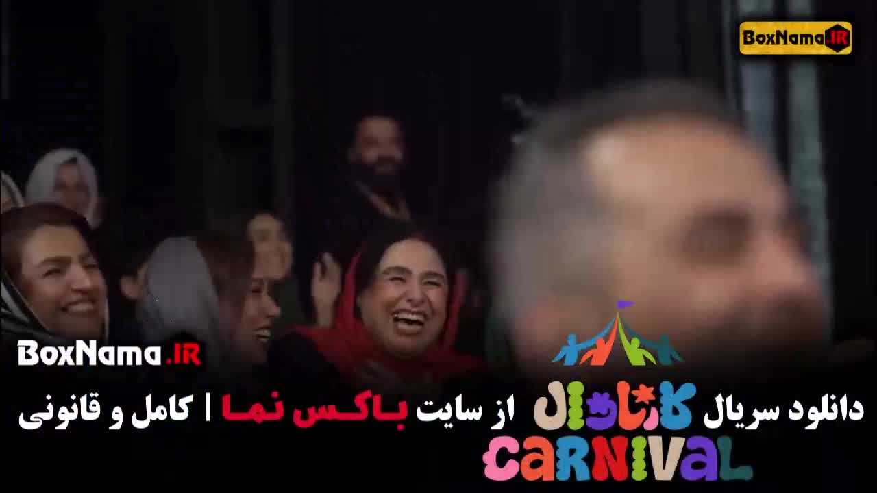 کارناوال رامبد جوان قسمت ۱