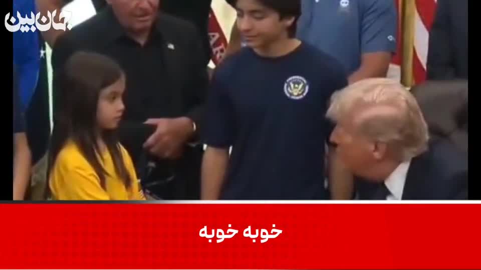   تمسخر دختر بچه آمریکایی به خاطر قد کوتاهش توسط ترامپ