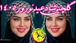 بهترین آهنگ‌های عید قربان: شادترین ملودی‌ها برای جشن شما
