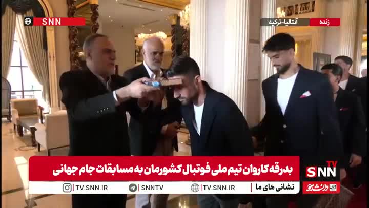    بازیکنان تیم ملی ایران راهی مکزیک شدند