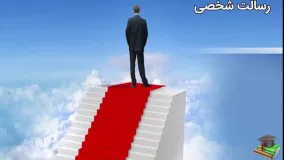 چگونه رسالت شخصی خود را پیدا کنیم؟