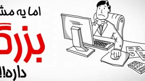 انیمیشن کوتاه و آموزنده