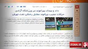 سوت؛ حواشی ورزش