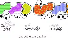 نیاز به کمک مندتر