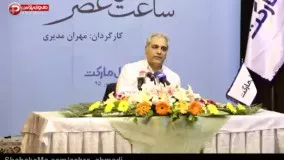 کلیپ سیگار کشیدن مهران مدیری در نشست خبری اول مارکت