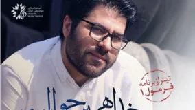 Hamed Homayoun - Khoda Hamin Havalie