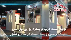 تولید کننده در و پنجره یو پی وی سی