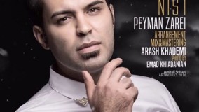 آهنگ جدید پیمان زارعی به نام حقم نیست