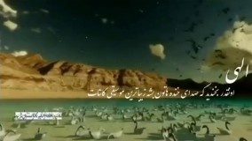 ویدیو انگیزشی آرام و دلنشین حرف با خدا