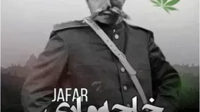 آهنگ طنز جدید جعفر خاجه ماری