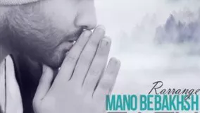 آهنگ ساسان یافته منو ببخش (ورژن جدید)