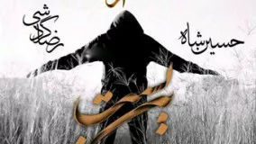 Mehrab Ft Reza Gardeshi Hosein Shah Bonbast Mp3
