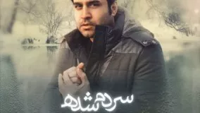 آهنگ جدید حسین توکلی سردم شده