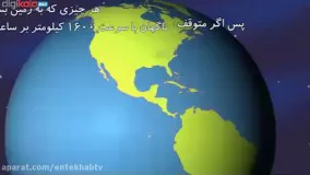 فیلم/اگر زمین به دور خودش نچرخد، چه اتفاقی می افتد