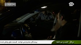 Hashto Nim Daghigheh - 25