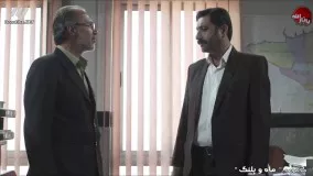 سریال ماه و پلنگ قسمت 12 (30 آبان)