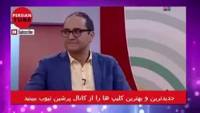 گفتگوی جذاب و دیدنی با پولدارترین زن ایران