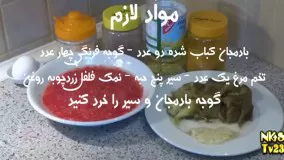  Mirza Ghasemi - طرز تهیه میرزا قاسمی