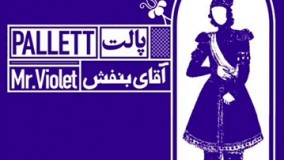  Pallet Khosro and Shirni Intro-پالت-خسرو و شیرین