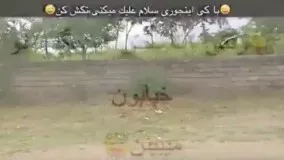 تفاوت سلام کردن دخترها و پسرها